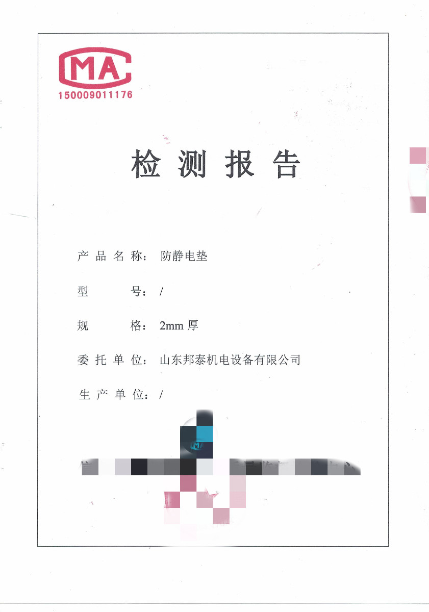 开云官方在线入口_开云（中国）
于2021年7月26日取得防静电检测报告