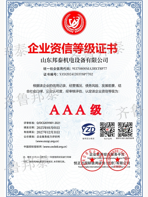 开云官方在线入口_开云（中国）
资信等级证书